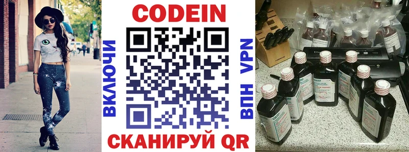 Codein напиток Lean (лин)  Перевоз 
